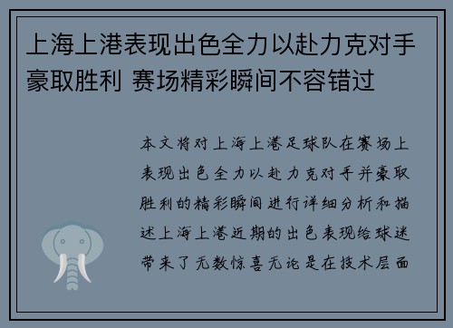 上海上港表现出色全力以赴力克对手豪取胜利 赛场精彩瞬间不容错过
