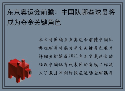 东京奥运会前瞻：中国队哪些球员将成为夺金关键角色