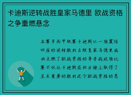 卡迪斯逆转战胜皇家马德里 欧战资格之争重燃悬念