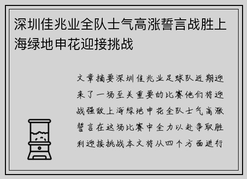 深圳佳兆业全队士气高涨誓言战胜上海绿地申花迎接挑战