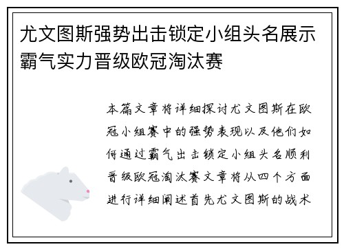 尤文图斯强势出击锁定小组头名展示霸气实力晋级欧冠淘汰赛