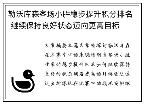 勒沃库森客场小胜稳步提升积分排名 继续保持良好状态迈向更高目标