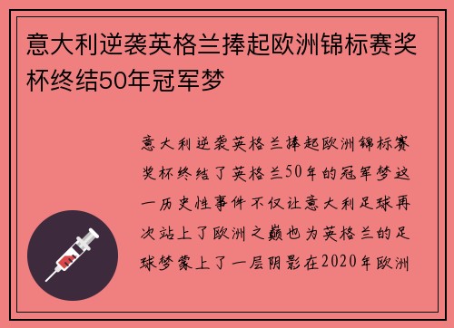 意大利逆袭英格兰捧起欧洲锦标赛奖杯终结50年冠军梦