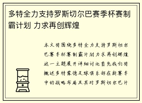 多特全力支持罗斯切尔巴赛季杯赛制霸计划 力求再创辉煌