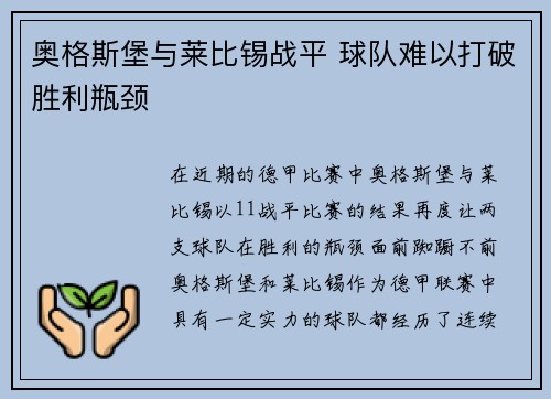 奥格斯堡与莱比锡战平 球队难以打破胜利瓶颈