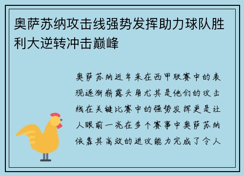 奥萨苏纳攻击线强势发挥助力球队胜利大逆转冲击巅峰