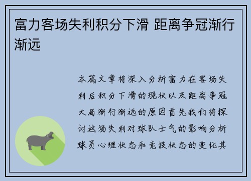 富力客场失利积分下滑 距离争冠渐行渐远