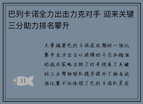 巴列卡诺全力出击力克对手 迎来关键三分助力排名攀升