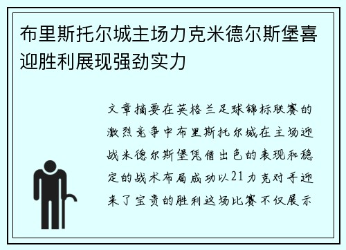布里斯托尔城主场力克米德尔斯堡喜迎胜利展现强劲实力