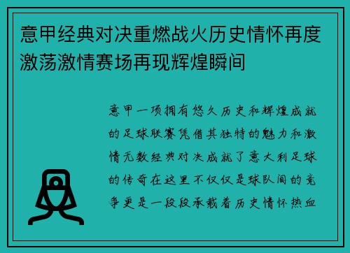 意甲经典对决重燃战火历史情怀再度激荡激情赛场再现辉煌瞬间