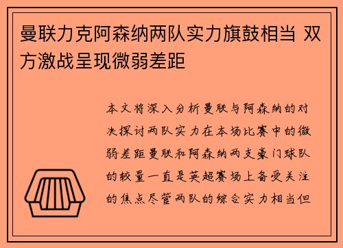 曼联力克阿森纳两队实力旗鼓相当 双方激战呈现微弱差距