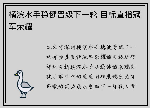 横滨水手稳健晋级下一轮 目标直指冠军荣耀