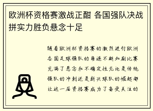 欧洲杯资格赛激战正酣 各国强队决战拼实力胜负悬念十足