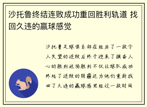 沙托鲁终结连败成功重回胜利轨道 找回久违的赢球感觉