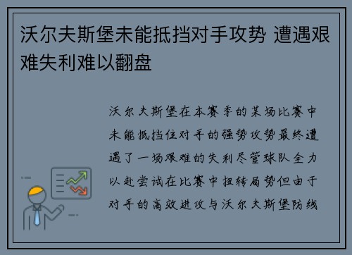 沃尔夫斯堡未能抵挡对手攻势 遭遇艰难失利难以翻盘