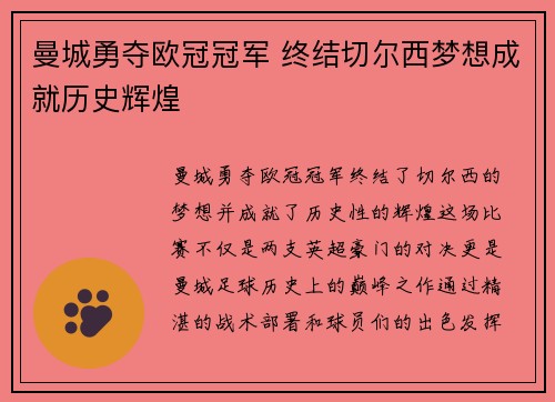 曼城勇夺欧冠冠军 终结切尔西梦想成就历史辉煌