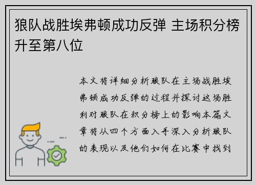 狼队战胜埃弗顿成功反弹 主场积分榜升至第八位