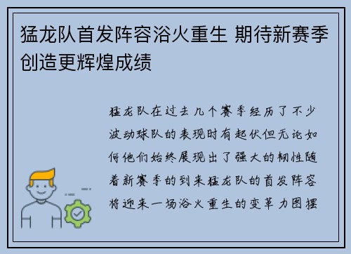 猛龙队首发阵容浴火重生 期待新赛季创造更辉煌成绩