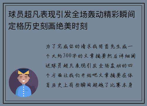 球员超凡表现引发全场轰动精彩瞬间定格历史刻画绝美时刻