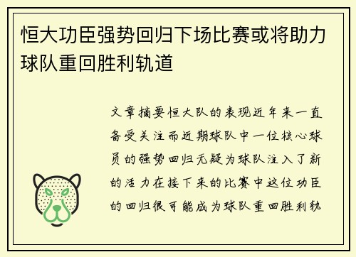 恒大功臣强势回归下场比赛或将助力球队重回胜利轨道