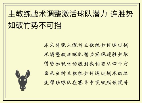 主教练战术调整激活球队潜力 连胜势如破竹势不可挡