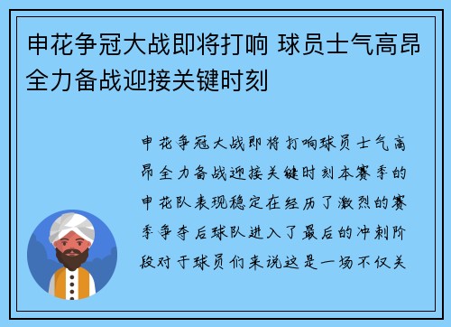 申花争冠大战即将打响 球员士气高昂全力备战迎接关键时刻