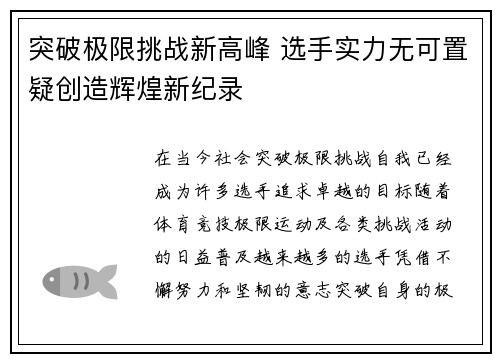 突破极限挑战新高峰 选手实力无可置疑创造辉煌新纪录