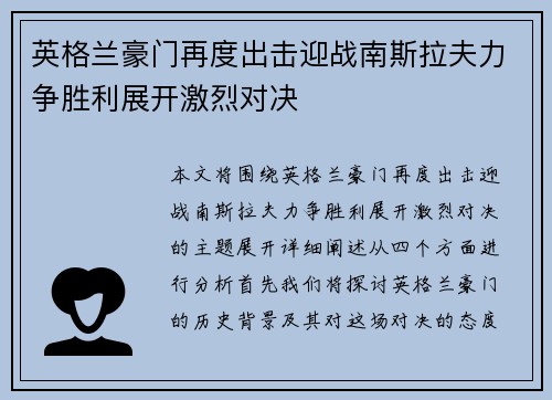英格兰豪门再度出击迎战南斯拉夫力争胜利展开激烈对决