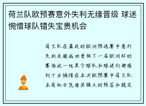 荷兰队欧预赛意外失利无缘晋级 球迷惋惜球队错失宝贵机会