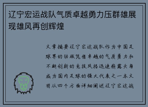 辽宁宏运战队气质卓越勇力压群雄展现雄风再创辉煌