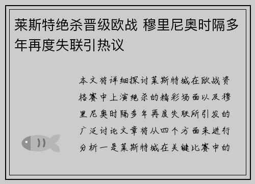 莱斯特绝杀晋级欧战 穆里尼奥时隔多年再度失联引热议