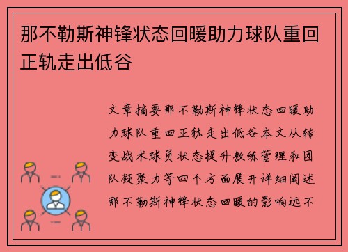 那不勒斯神锋状态回暖助力球队重回正轨走出低谷