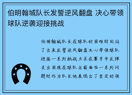伯明翰城队长发誓逆风翻盘 决心带领球队逆袭迎接挑战