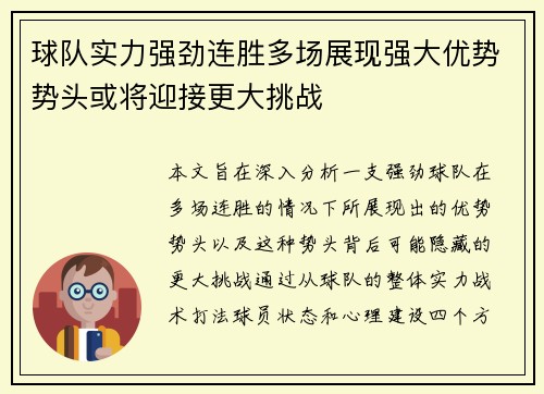 球队实力强劲连胜多场展现强大优势势头或将迎接更大挑战