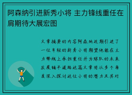 阿森纳引进新秀小将 主力锋线重任在肩期待大展宏图