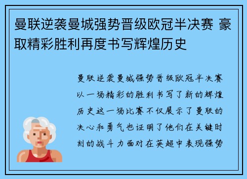 曼联逆袭曼城强势晋级欧冠半决赛 豪取精彩胜利再度书写辉煌历史