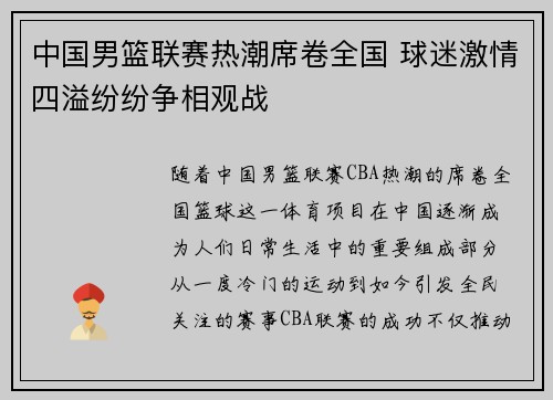 中国男篮联赛热潮席卷全国 球迷激情四溢纷纷争相观战
