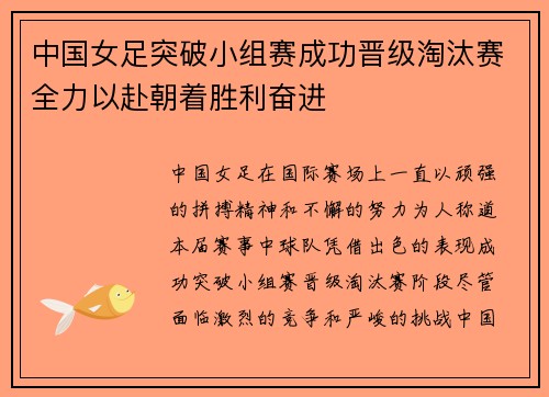 中国女足突破小组赛成功晋级淘汰赛全力以赴朝着胜利奋进