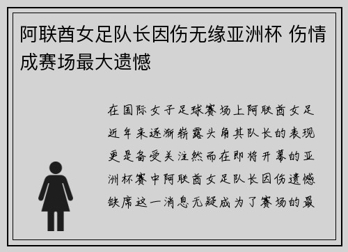 阿联酋女足队长因伤无缘亚洲杯 伤情成赛场最大遗憾
