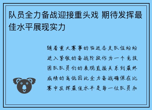 队员全力备战迎接重头戏 期待发挥最佳水平展现实力